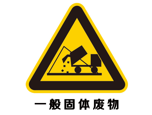 固體廢物進(jìn)口有新規(guī)定