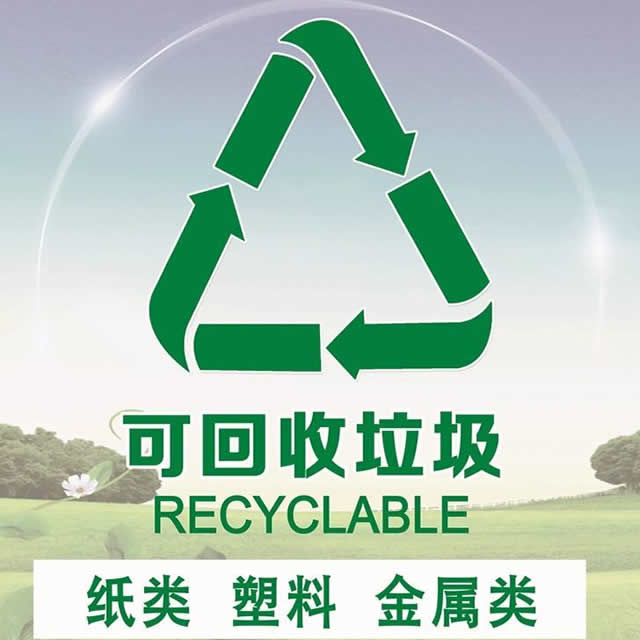 回收標(biāo)識