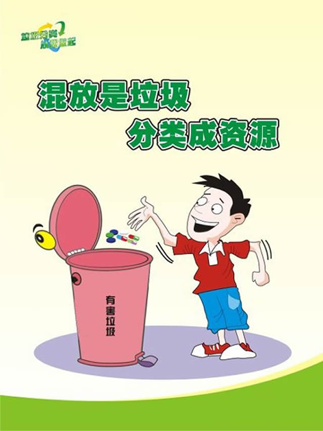 分類(lèi)垃圾桶漫畫(huà)圖片05