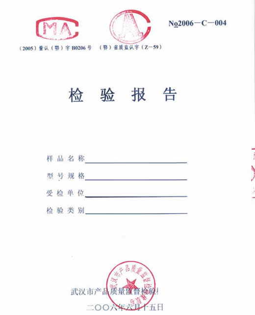檢驗報告